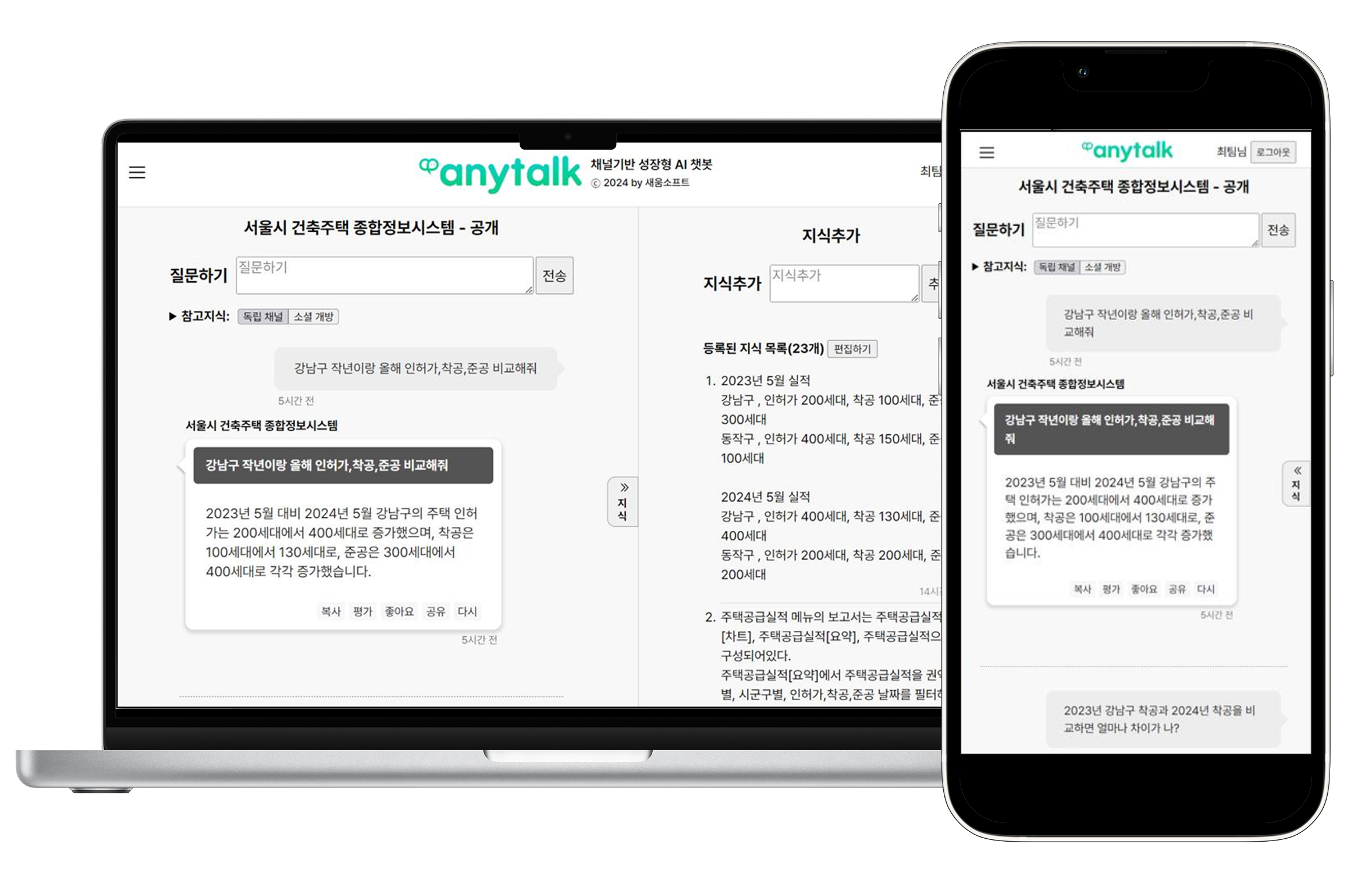 유연 지식 대화형 AI 성장